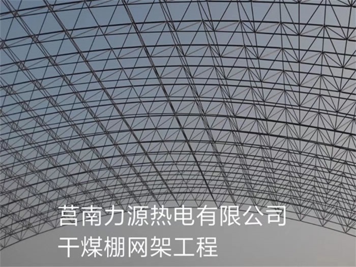 钦州网架钢结构工程有限公司